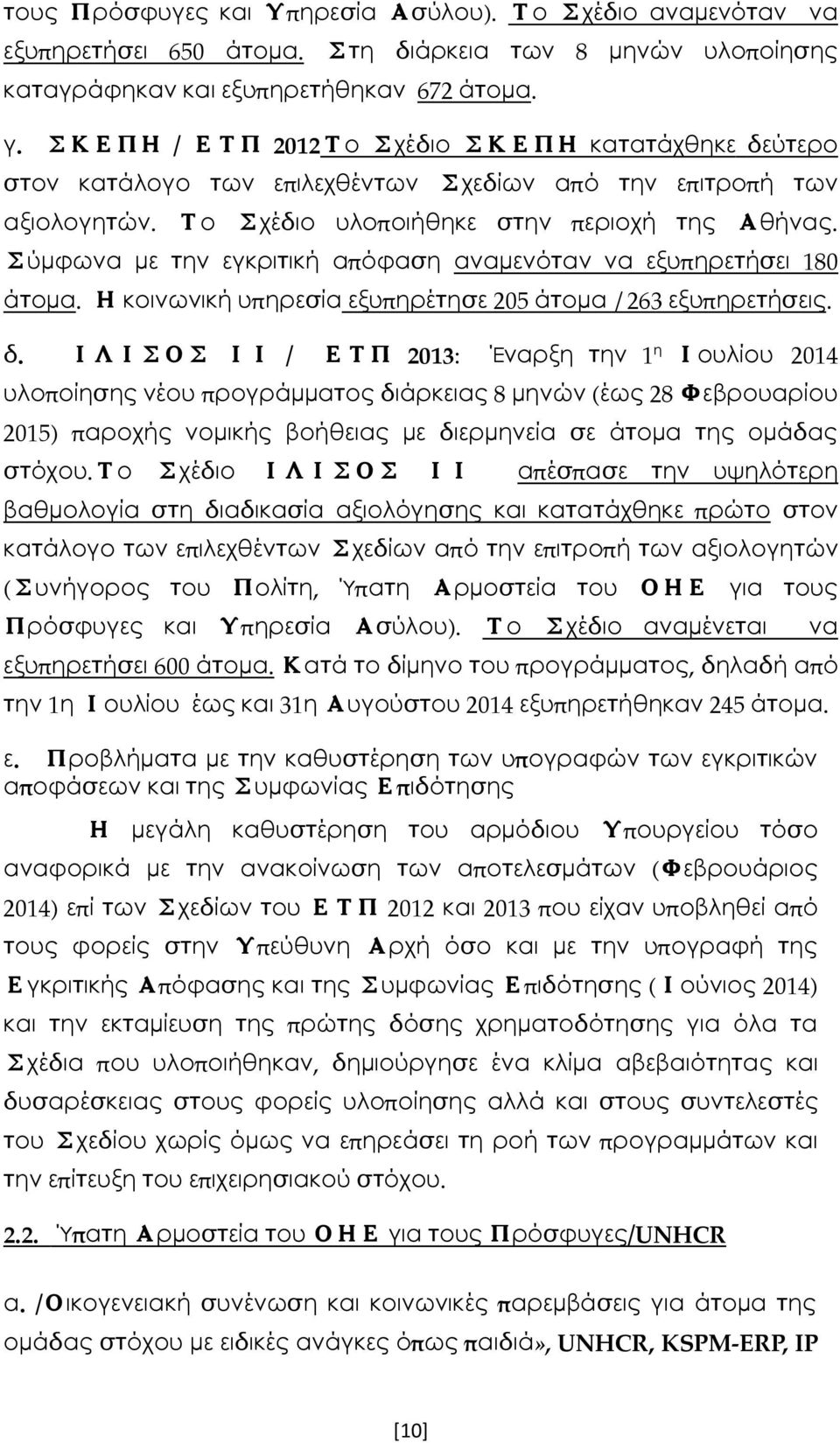 ά ί π ά ς, ή πό 1 ί έ ς 31 ύ 2014 π ή 245 ά.