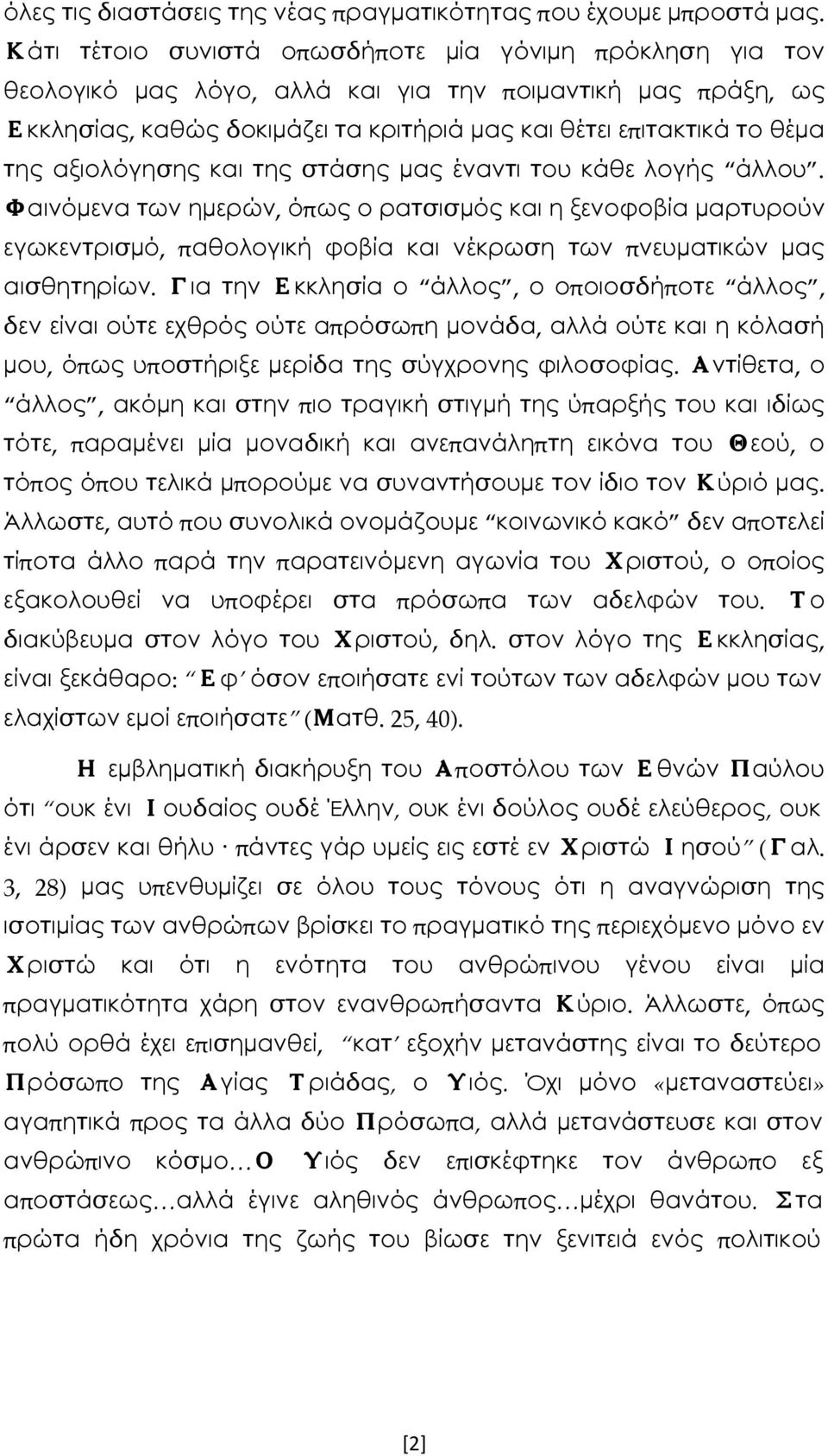 Ά, ό π ά ά ό ό π ί ίπ ά π ά π ό ί ύ, π ί ς ί π έ π ό π ώ. ύ ό ύ,. ό ς ί ς, ί ά : ό π ή ί ύ ώ ί ί π ή (. 25, 40).