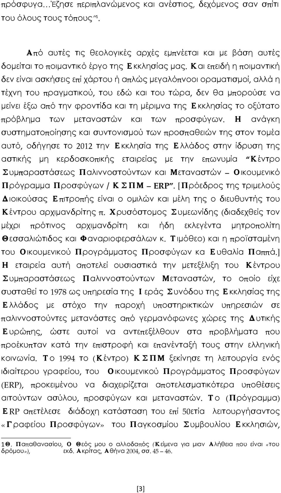 ό ) π ϊ έ ύ ά ς ύ ί ππά.