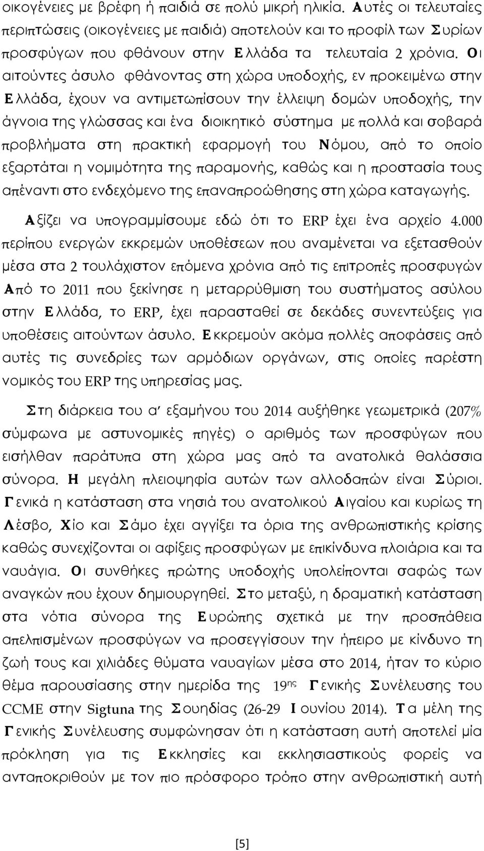 000 π ίπ ώ ώ π έ π έ ύ έ 2 ά πό ό πό ς π πές π ώ πό 2011 π ί ύ ή ς ύ ά, ERP, έ π ί ά ς ύ ς π έ ς ύ ά. ύ ό π ές π ά ς πό ές ς ί ς ό ά, ς π ί ς π έ ός ERP ς π ί ς ς.