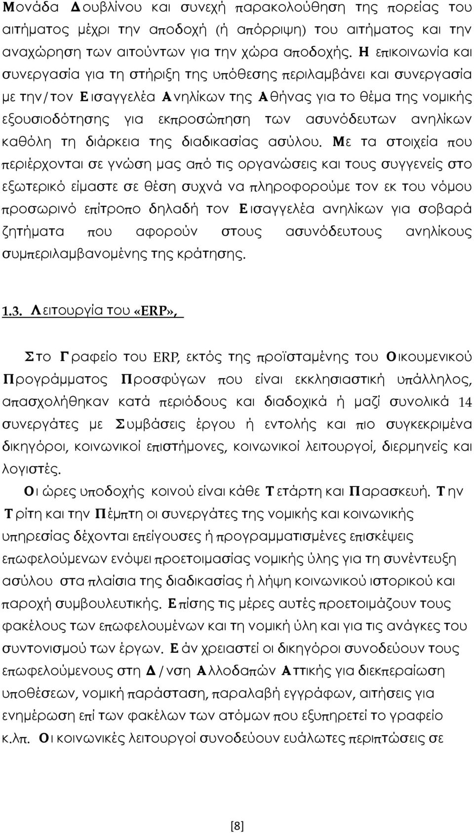 ί «ERP», ί ERP, ός ς π ϊ έ ς ύ ά ς ύ π ί ή πά ς, π ή ά π ό ς ά ή ί ά 14 ά ς ά ς έ ή ής π έ ό, ί π ή ς, ί ί, ίς ές. ώ ς π ής ύ ί ά ά ή.