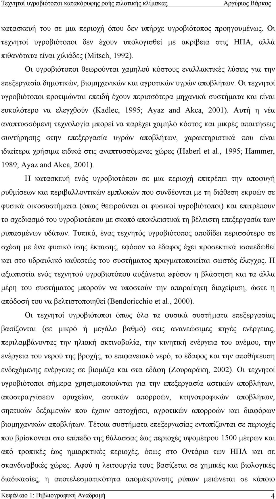 Οι τεχνητοί υγροβιότοποι προτιµώνται επειδή έχουν περισσότερα µηχανικά συστήµατα και είναι ευκολότερο να ελεγχθούν (Kadlec, 1995; Ayaz and Akca, 2001).