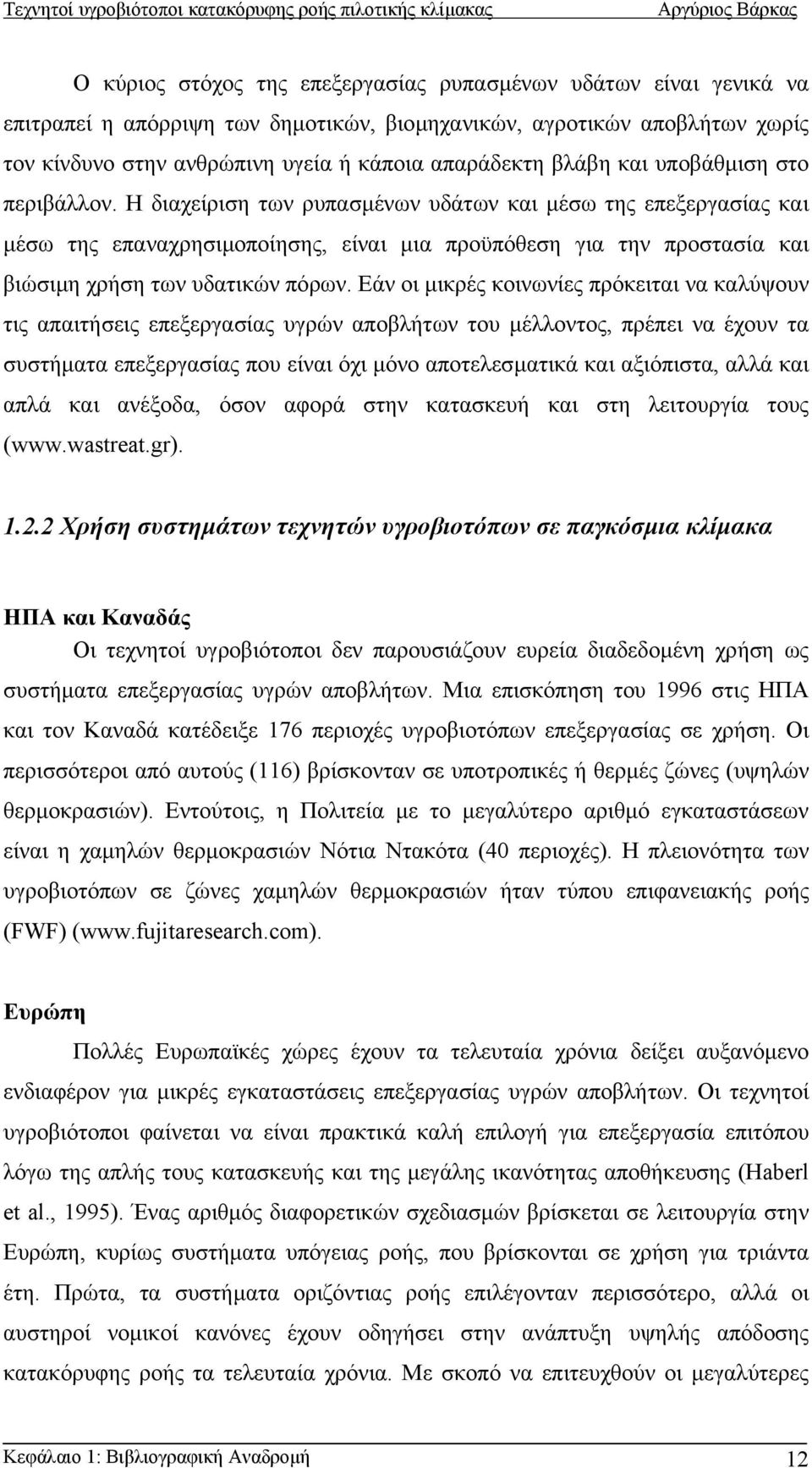 Η διαχείριση των ρυπασµένων υδάτων και µέσω της επεξεργασίας και µέσω της επαναχρησιµοποίησης, είναι µια προϋπόθεση για την προστασία και βιώσιµη χρήση των υδατικών πόρων.