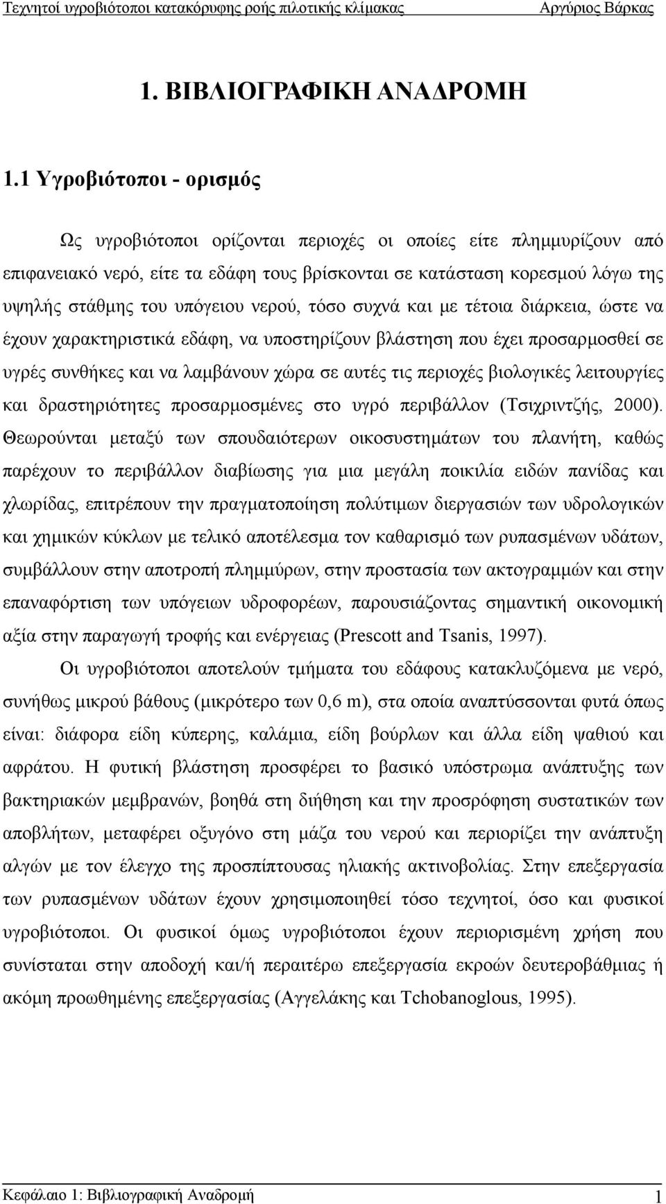 νερού, τόσο συχνά και µε τέτοια διάρκεια, ώστε να έχουν χαρακτηριστικά εδάφη, να υποστηρίζουν βλάστηση που έχει προσαρµοσθεί σε υγρές συνθήκες και να λαµβάνουν χώρα σε αυτές τις περιοχές βιολογικές