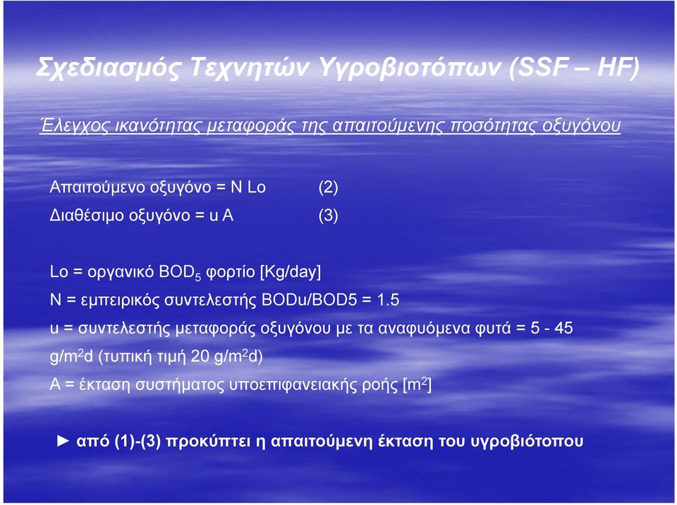 συντελεστής BODu/BOD5 = 1.