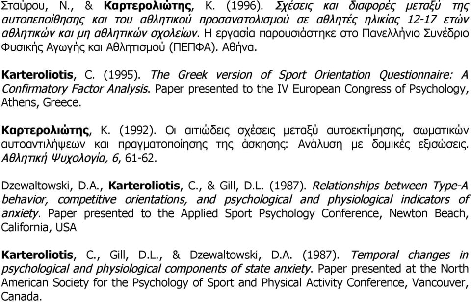 The Greek version of Sport Orientation Questionnaire: A Confirmatory Factor Analysis. Paper presented to the IV European Congress of Psychology, Athens, Greece. Καρτερολιώτης, Κ. (1992).