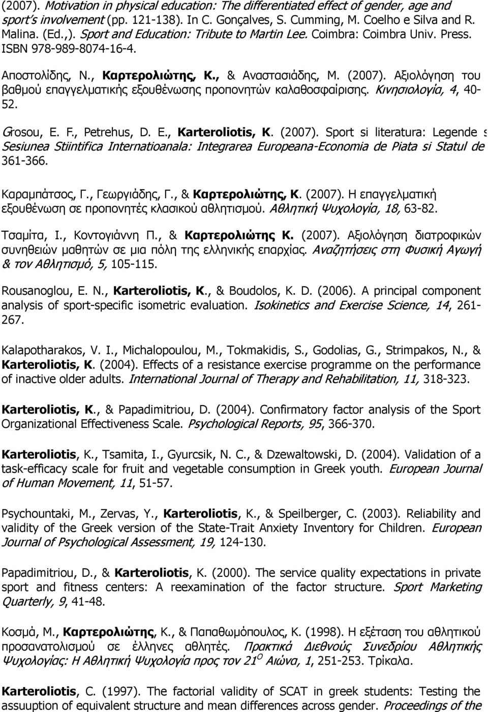 Αμηνιόγεζε ηνπ βαζκνύ επαγγεικαηηθήο εμνπζέλσζεο πξνπνλεηώλ θαιαζνζθαίξηζεο. Κηλεζηνινγία, 4, 40-52. Grosou, E. F., Petrehus, D. E., Karteroliotis, K. (2007).
