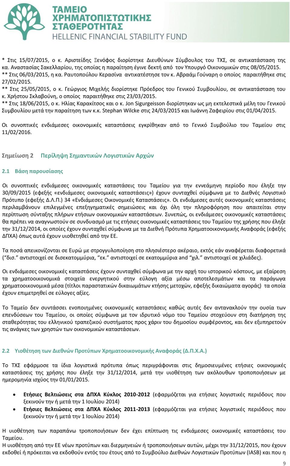 Αβραάμ Γούναρη ο οποίος παραιτήθηκε στις 27/02/2015. ** Στις 25/05/2015, ο κ. Γεώργιος Μιχελής διορίστηκε Πρόεδρος του Γενικού Συμβουλίου, σε αντικατάσταση του κ.