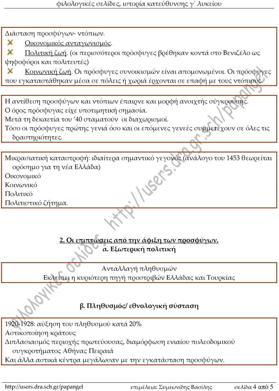 Η αντίθεση προσφύγων και ντόπιων έπαιρνε και μορφή ανοιχτής σύγκρουσης. Ο όρος πρόσφυγας είχε υποτιμητική σημασία. Μετά τη δεκαετία του 40 σταματούν οι διαχωρισμοί.