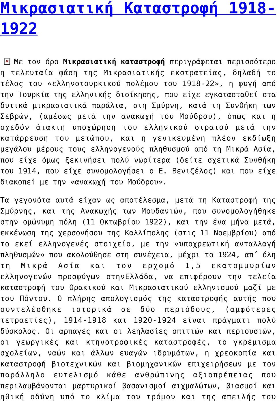 και η σχεδόν άτακτη υποχώρηση του ελληνικού στρατού μετά την κατάρρευση του μετώπου, και η γενικευμένη πλέον εκδίωξη μεγάλου μέρους τους ελληνογενούς πληθυσμού από τη Μικρά Ασία, που είχε όμως