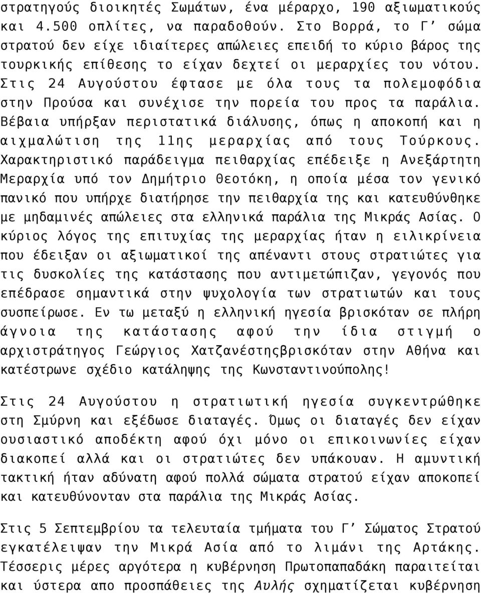 Στις 24 Αυγούστου έφτασε με όλα τους τα πολεμοφόδια στην Προύσα και συνέχισε την πορεία του προς τα παράλια.