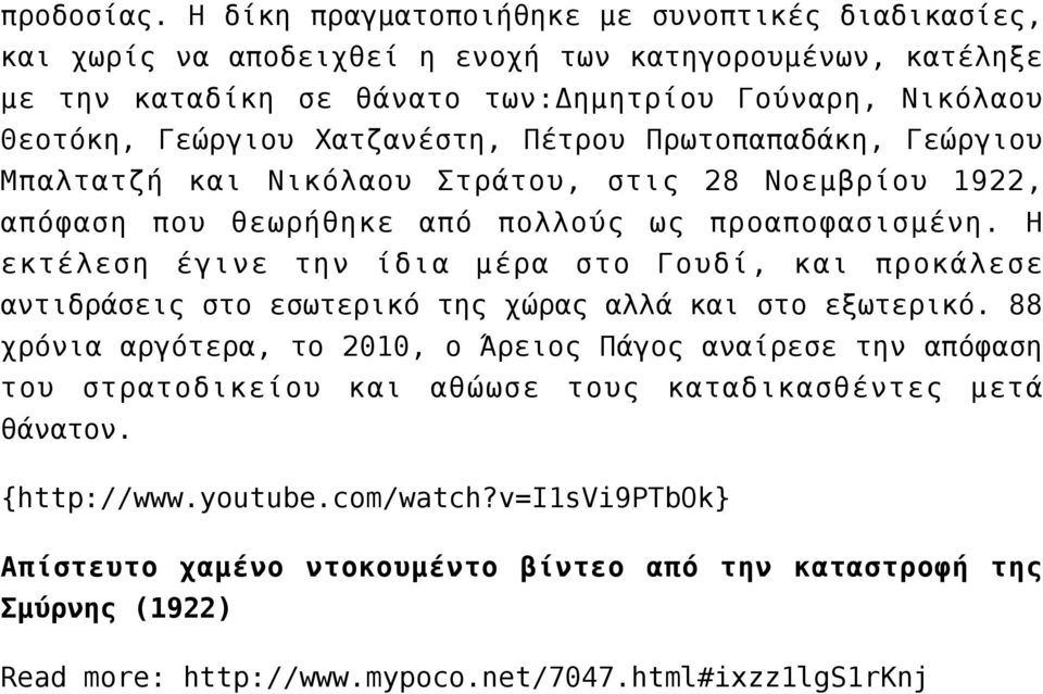 Χατζανέστη, Πέτρου Πρωτοπαπαδάκη, Γεώργιου Μπαλτατζή και Νικόλαου Στράτου, στις 28 Νοεμβρίου 1922, απόφαση που θεωρήθηκε από πολλούς ως προαποφασισμένη.