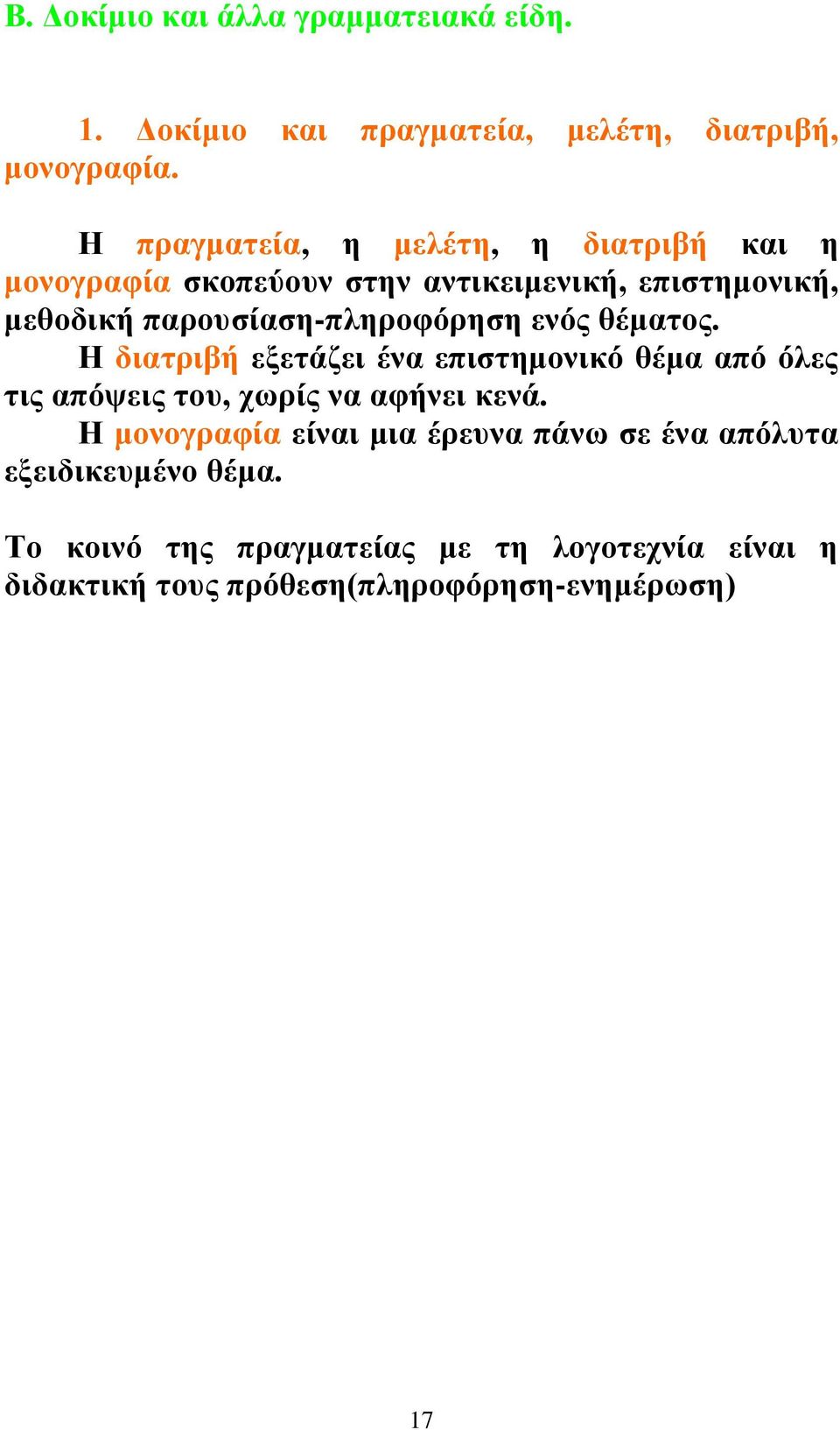 παρουσίαση-πληροφόρηση ενός θέματος.