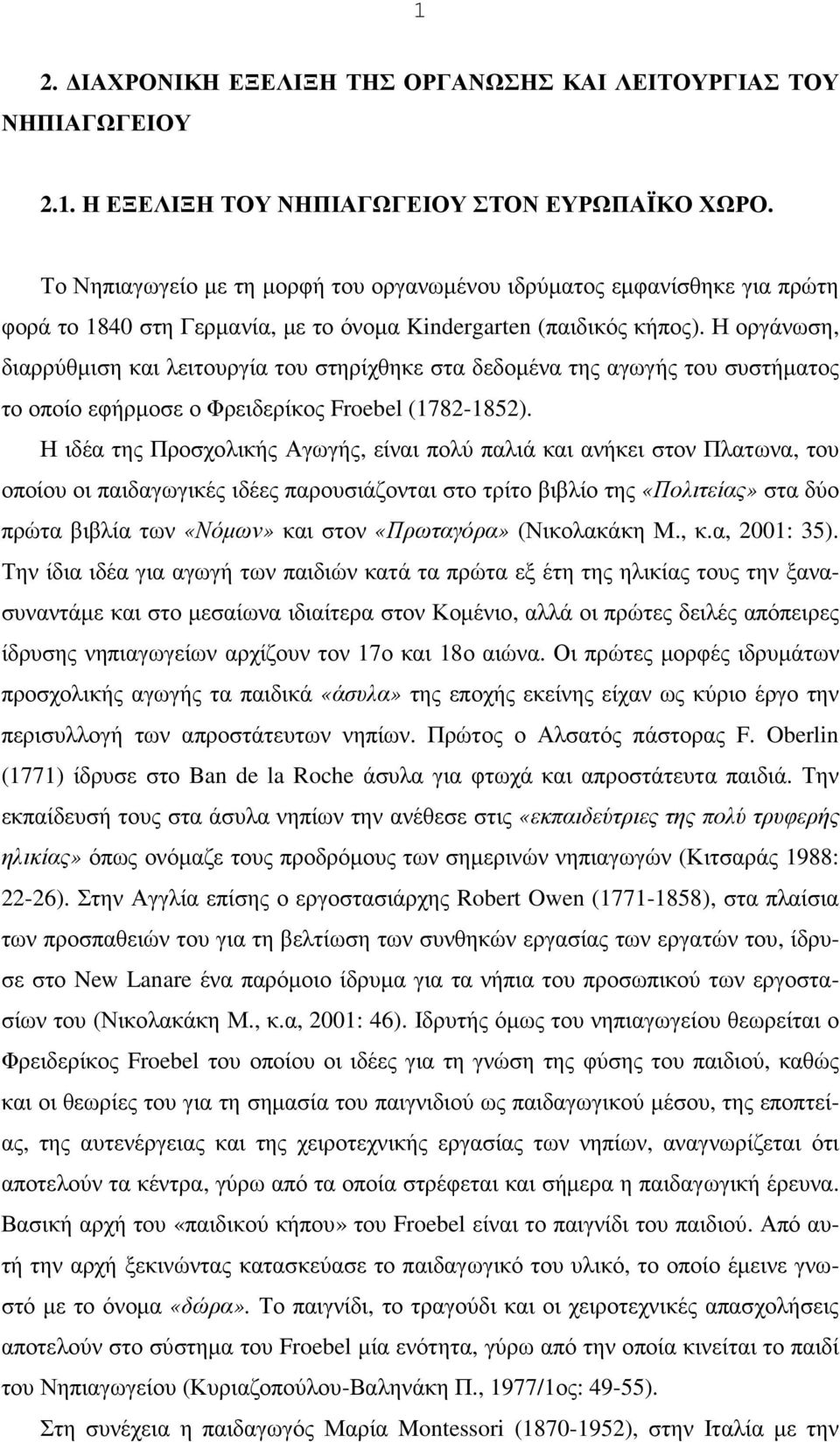 Η οργάνωση, διαρρύθµιση και λειτουργία του στηρίχθηκε στα δεδοµένα της αγωγής του συστήµατος το οποίο εφήρµοσε ο Φρειδερίκος Froebel (1782-1852).