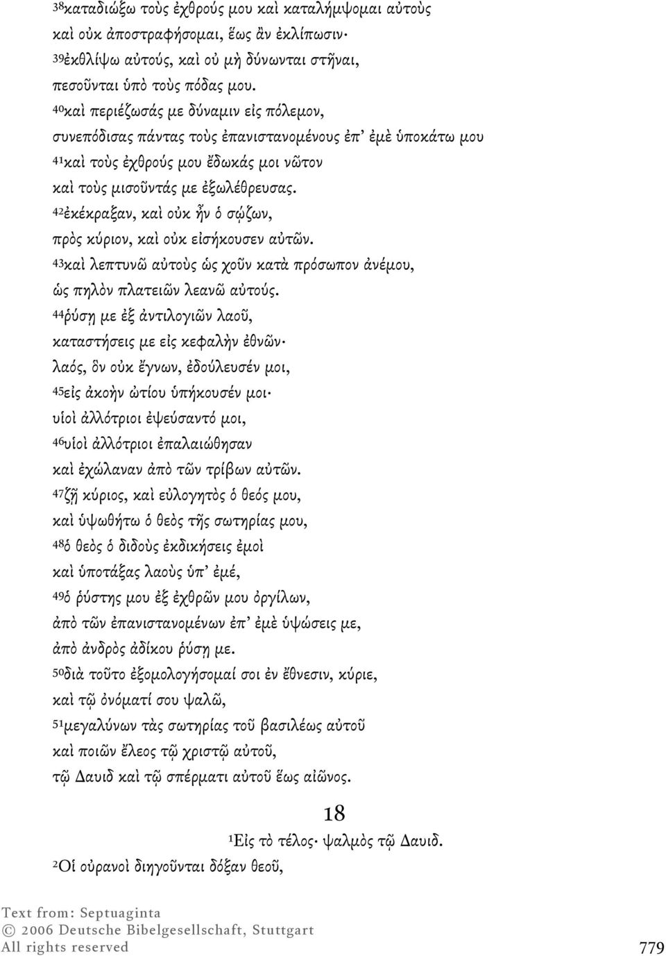 42ἐκέκραξαν, καὶ οὐκ ἦν ὁ σῴζων, πρὸς κύριον, καὶ οὐκ εἰσήκουσεν αὐτῶν. 43καὶ λεπτυνῶ αὐτοὺς ὡς χοῦν κατὰ πρόσωπον ἀνέµου, ὡς πηλὸν πλατειῶν λεανῶ αὐτούς.