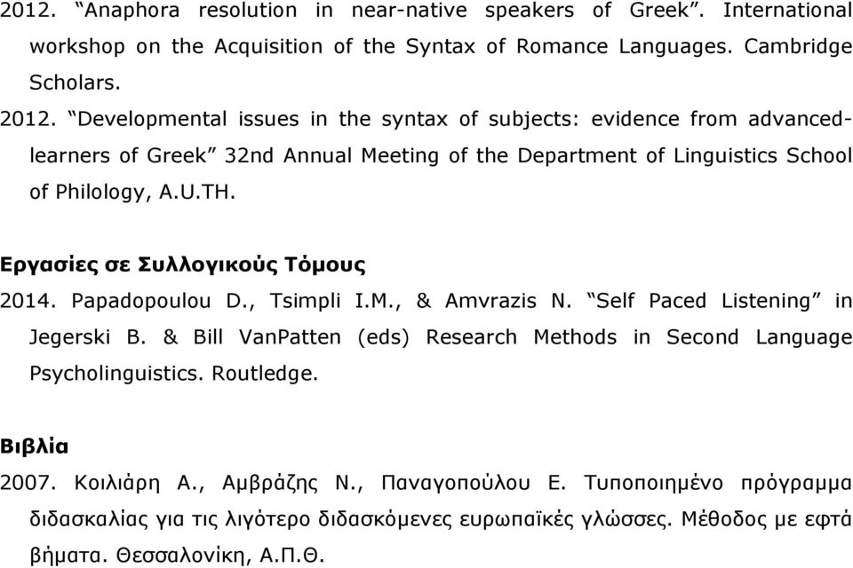 Εργασίες σε Συλλογικούς Τόµους 2014. Papadopoulou D., Tsimpli I.M., & Amvrazis N. Self Paced Listening in Jegerski B.