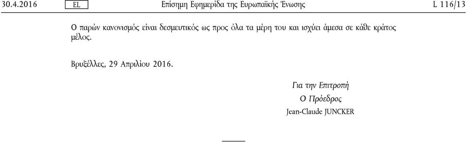 κάθε κράτος μέλος. Βρυξέλλες, 29 Απριλίου 2016.