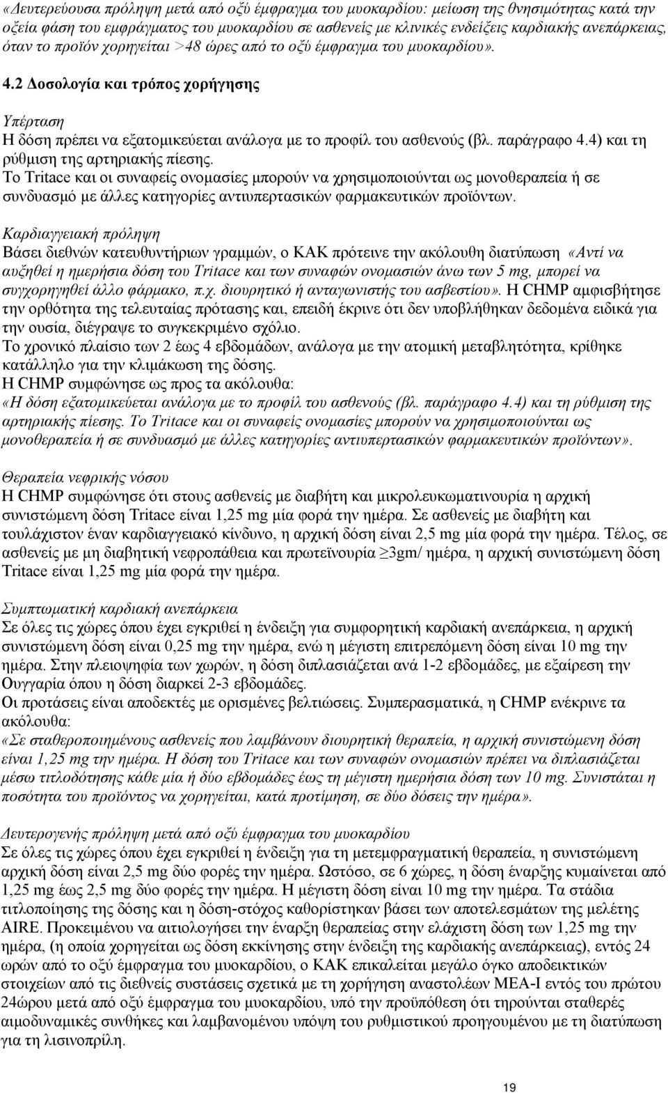 4) και τη ρύθμιση της αρτηριακής πίεσης. Το Tritace και οι συναφείς ονομασίες μπορούν να χρησιμοποιούνται ως μονοθεραπεία ή σε συνδυασμό με άλλες κατηγορίες αντιυπερτασικών φαρμακευτικών προϊόντων.