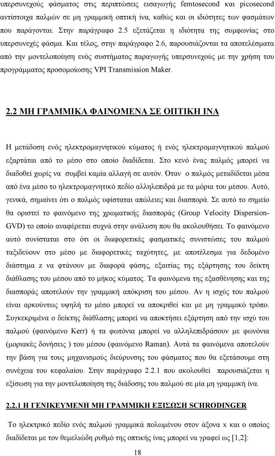 6, παρουσιάζονται τα αποτελέσµατα από την µοντελοποίηση ενός συστήµατος παραγωγής υπερσυνεχούς µε την χρήση του προγράµµατος προσοµοίωσης VPI Transmission Maker. 2.