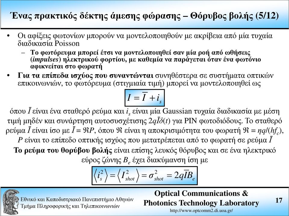 φωτόρευµα (στιγµιαία τιµή) µπορεί να µοντελοποιηθεί ως I = I + i s όπου Ī είναι ένα σταθερό ρεύµα και i s είναιµία Gaussian τυχαία διαδικασία µε µέση τιµή µηδέν και συνάρτηση αυτοσυσχέτισης