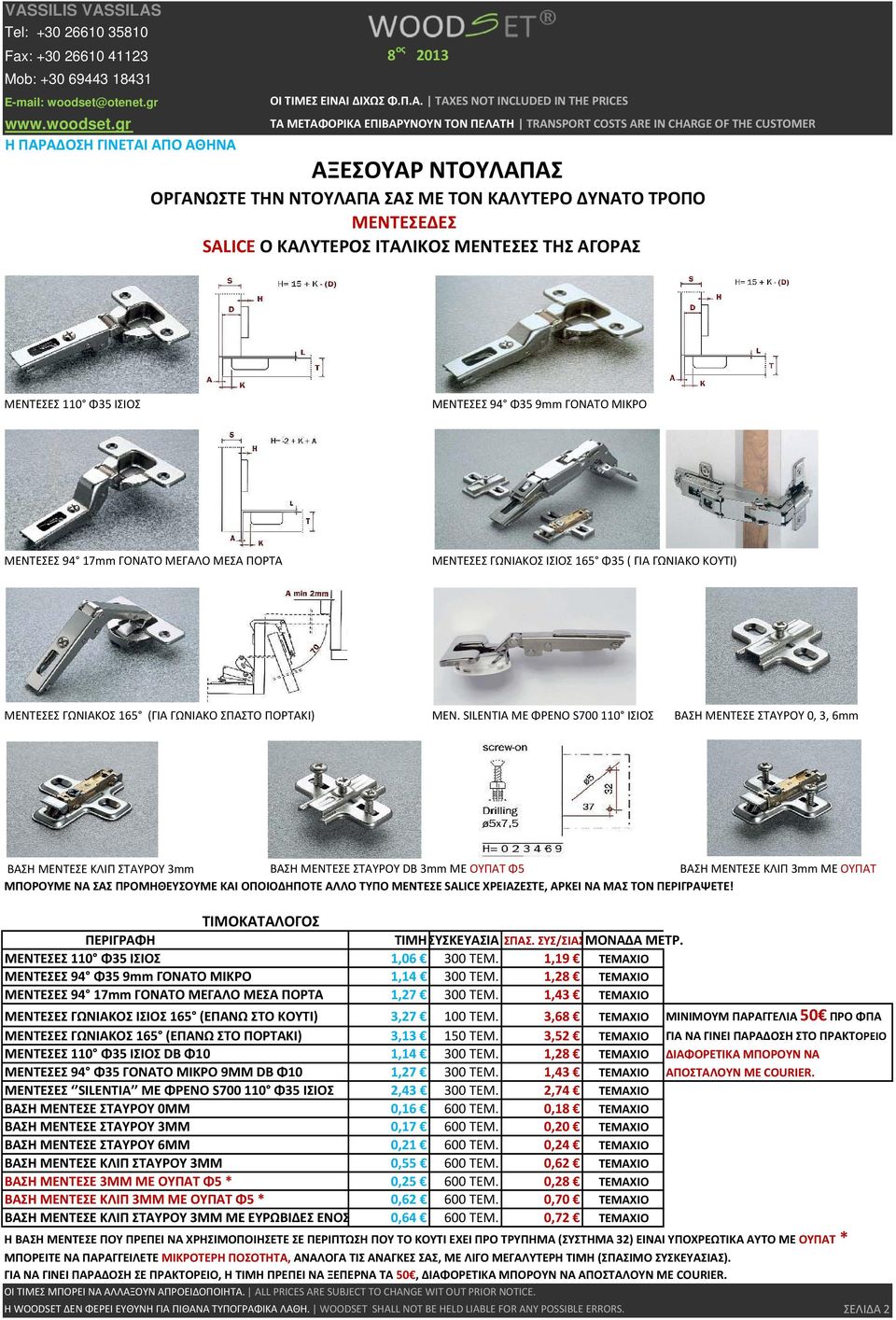 SILENTIA ΜΕ ΦΡΕΝΟ S700 110 IΣIOΣ BAΣH MENTEΣE ΣΤΑΥΡΟΥ 0, 3, 6mm BAΣH MENTEΣE KΛIΠ ΣΤΑΥΡΟΥ 3mm BAΣH MENTEΣE ΣΤΑΥΡΟΥ DB 3mm ΜΕ ΟΥΠΑΤ Φ5 BAΣH MENTEΣE KΛIΠ 3mm ΜΕ ΟΥΠΑΤ ΜΠΟΡΟΥΜΕ ΝΑ ΣΑΣ ΠΡΟΜΗΘΕΥΣΟΥΜΕ ΚΑΙ