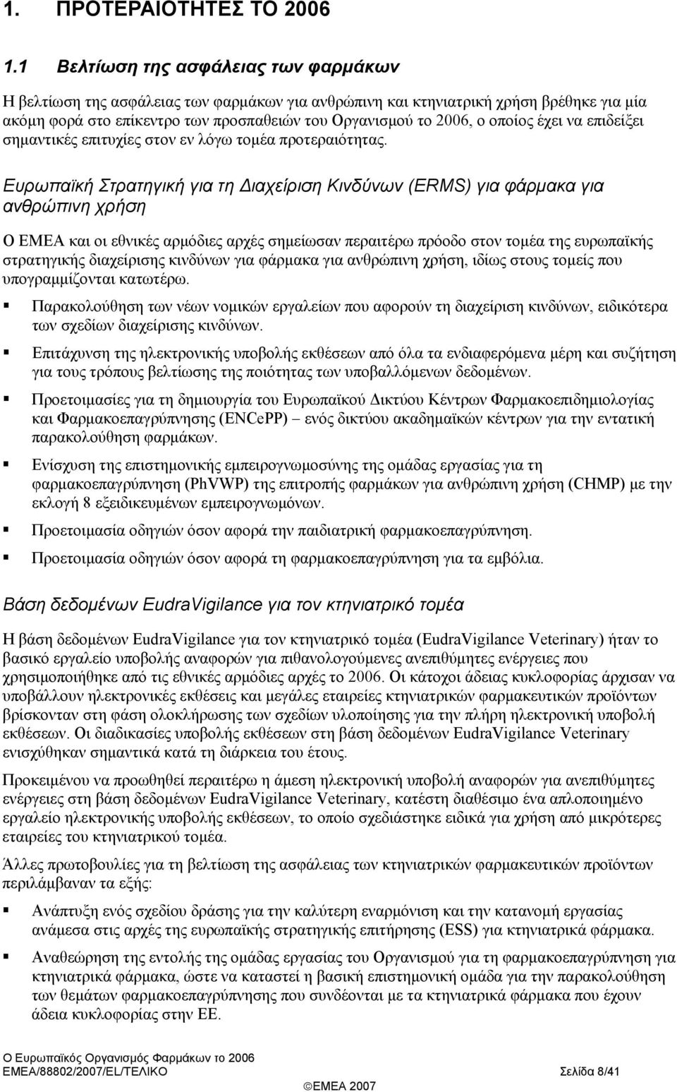 έχει να επιδείξει σημαντικές επιτυχίες στον εν λόγω τομέα προτεραιότητας.