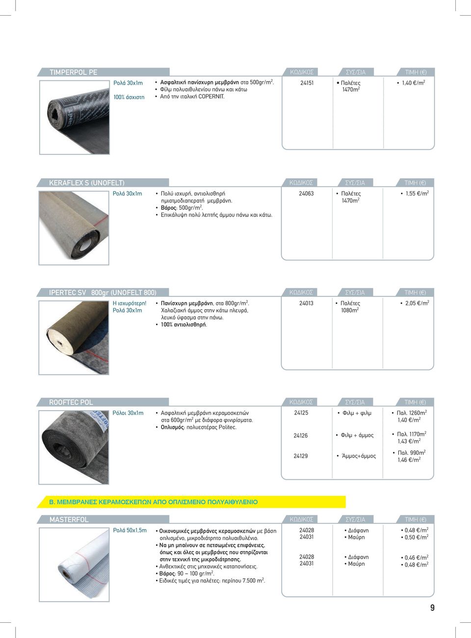 24063 Παλέτες 1,55 /m 2 1470m 2 IPERTEC SV 800gr (UNOFELT 800) Η ισχυρότερη! Ρολά 30x1m Πανίσχυρη μεμβράνη, στα 800gr/m 2. Χαλαζιακή άμμος στην κάτω πλευρά, λευκό ύφασμα στην πάνω. 100% αντιολισθηρή.