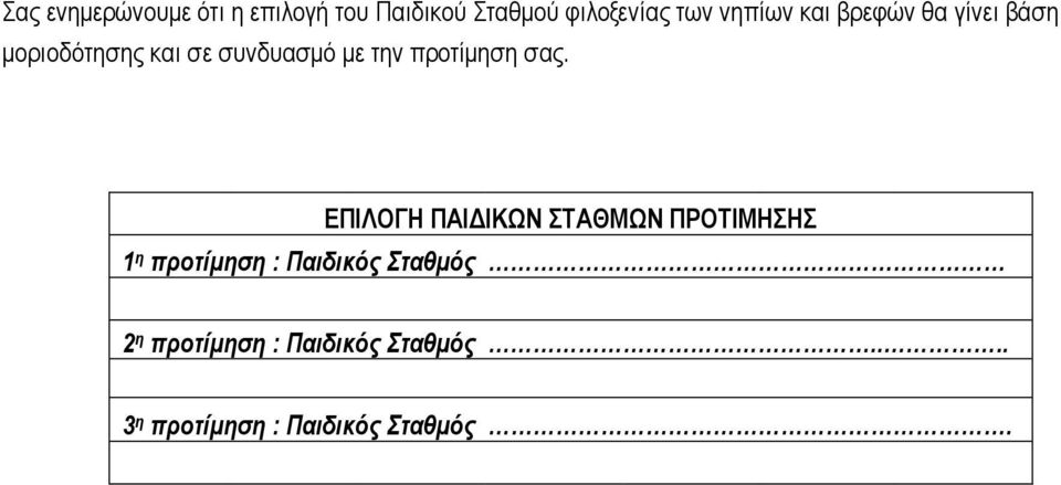 προτίμηση σας.