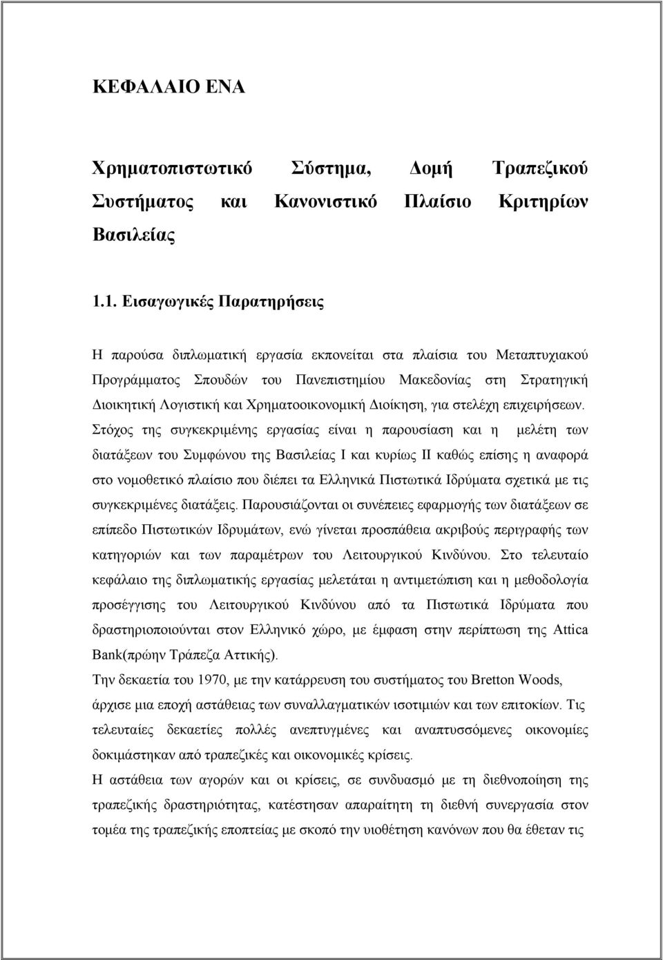 Χρηματοοικονομική Διοίκηση, για στελέχη επιχειρήσεων.