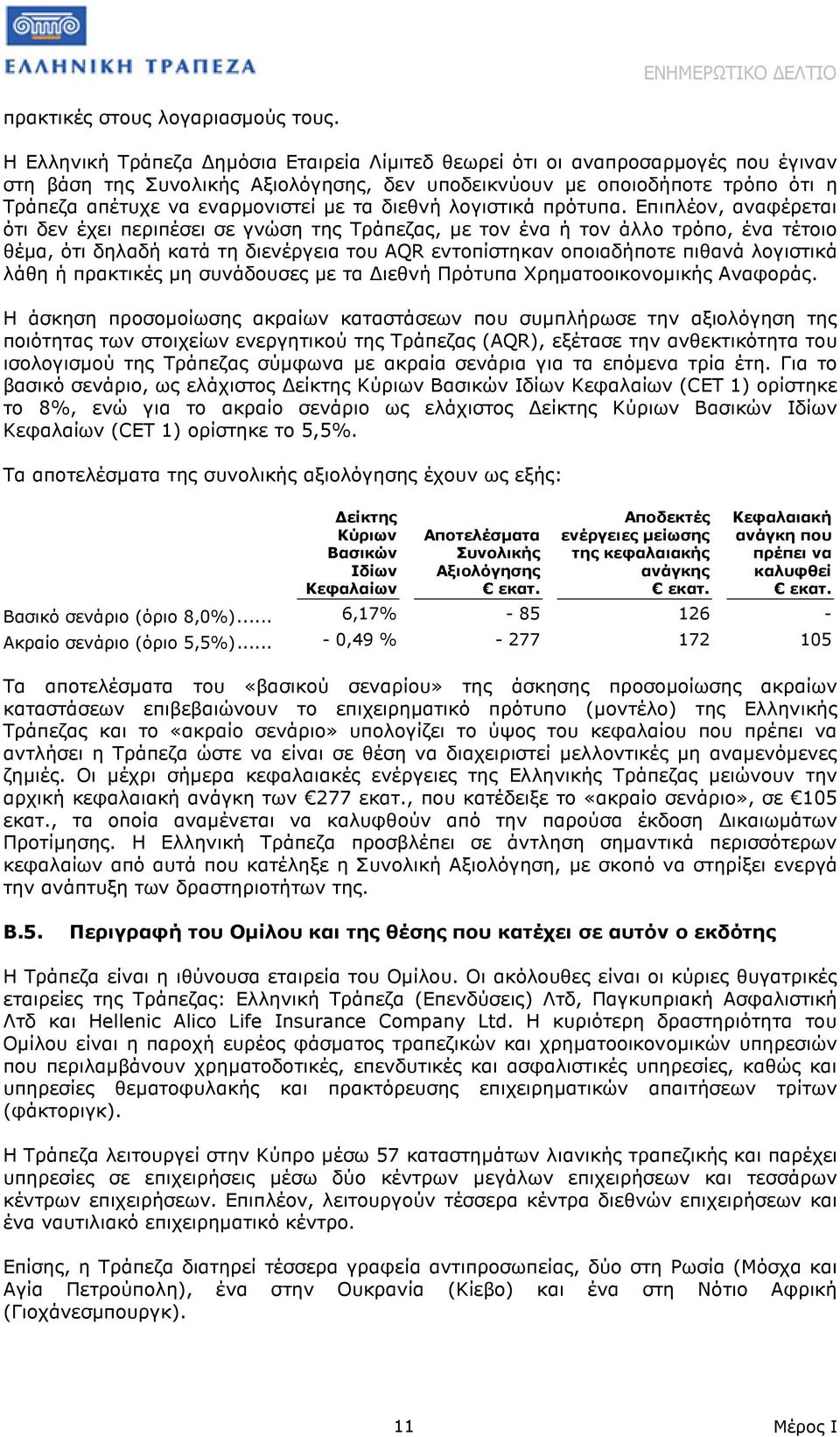 τα διεθνή λογιστικά πρότυπα.