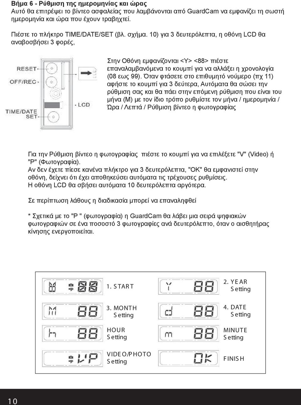 10) για 3 δευτερόλεπτα, η οθόνη LCD θα αναβοσβήσει 3 φορές, Στην Οθόνη εμφανίζονται <Υ> <88> πιέστε επαναλαμβανόμενα το κουμπί για να αλλάξει η χρονολογία (08 εως 99).