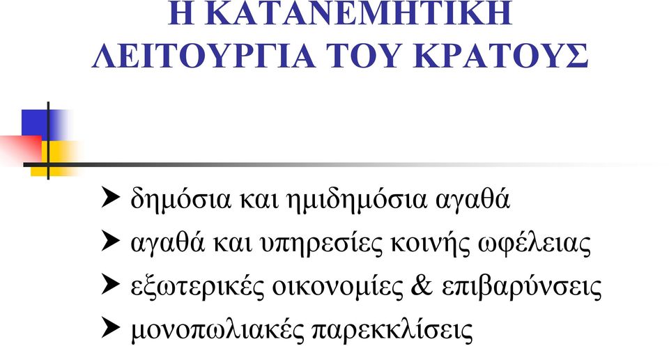 υπηρεσίες κοινής ωφέλειας εξωτερικές