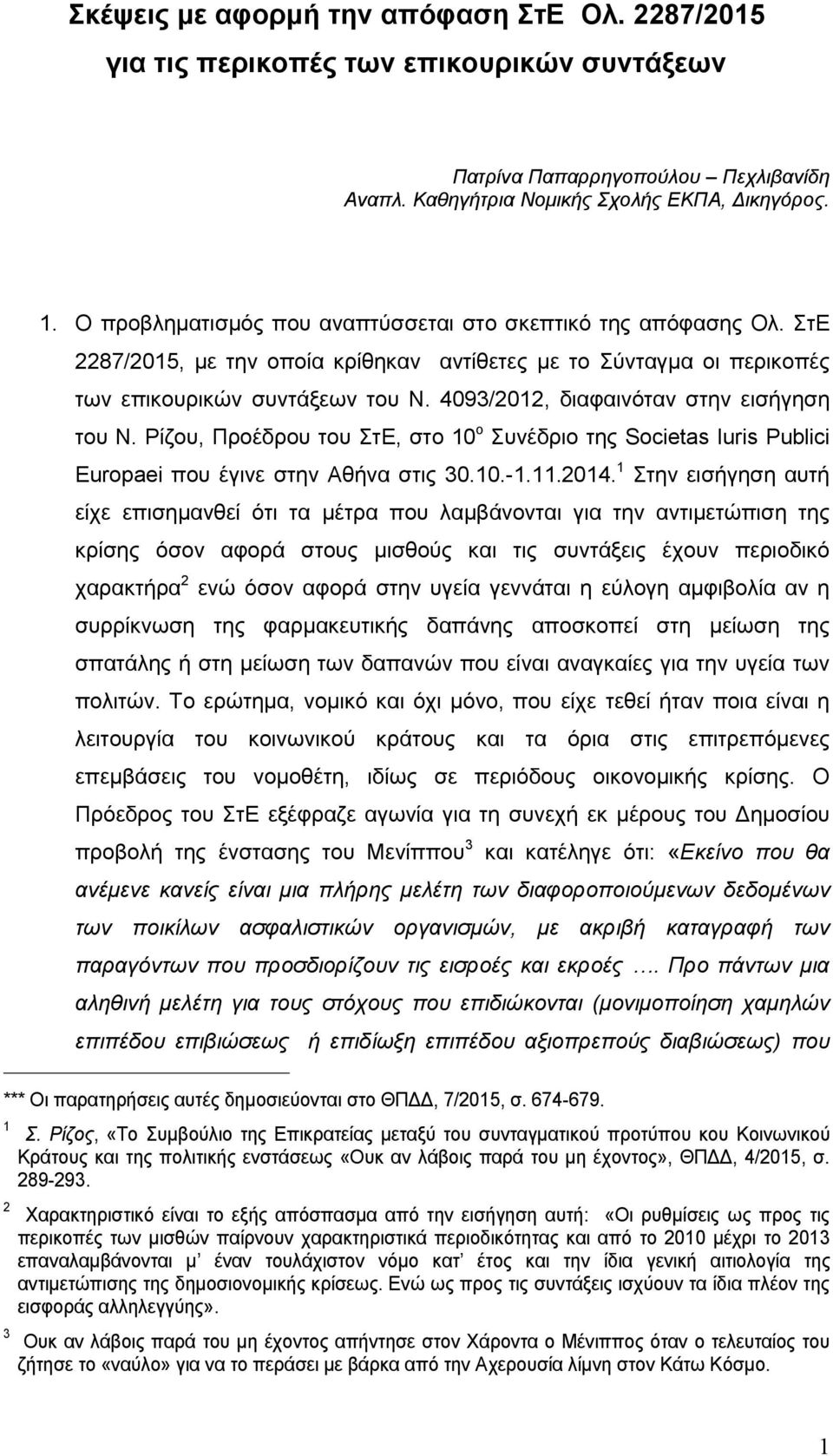 4093/2012, διαφαινόταν στην εισήγηση του Ν. Ρίζου, Προέδρου του ΣτΕ, στο 10 ο Συνέδριο της Societas Iuris Publici Europaei που έγινε στην Αθήνα στις 30.10.-1.11.2014.