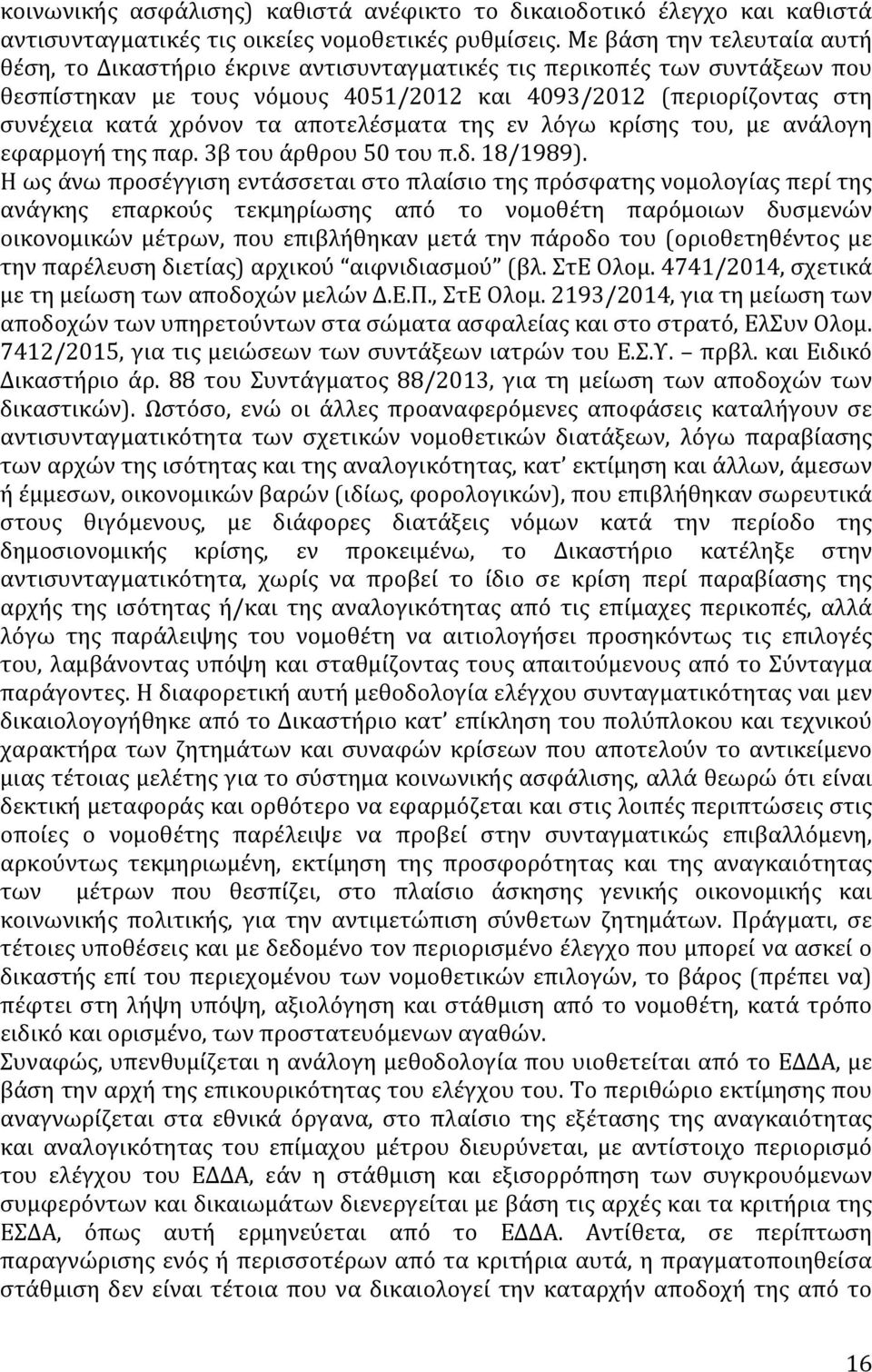 αποτελέσματα της εν λόγω κρίσης του, με ανάλογη εφαρμογή της παρ. 3β του άρθρου 50 του π.δ. 18/1989).