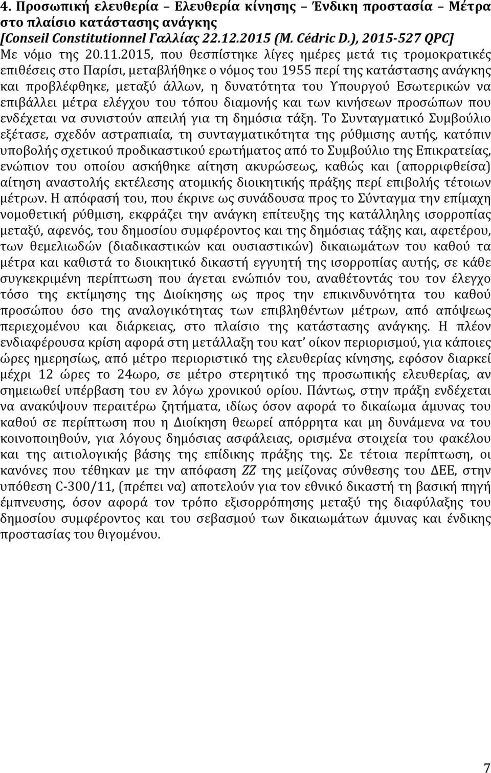 Εσωτερικών να επιβάλλει μέτρα ελέγχου του τόπου διαμονής και των κινήσεων προσώπων που ενδέχεται να συνιστούν απειλή για τη δημόσια τάξη.