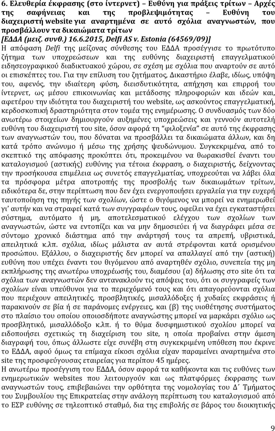 Estonia (64569/09)] Η απόφαση Delfi της μείζονας σύνθεσης του ΕΔΔΑ προσέγγισε το πρωτότυπο ζήτημα των υποχρεώσεων και της ευθύνης διαχειριστή επαγγελματικού ειδησεογραφικού διαδικτυακού χώρου, σε