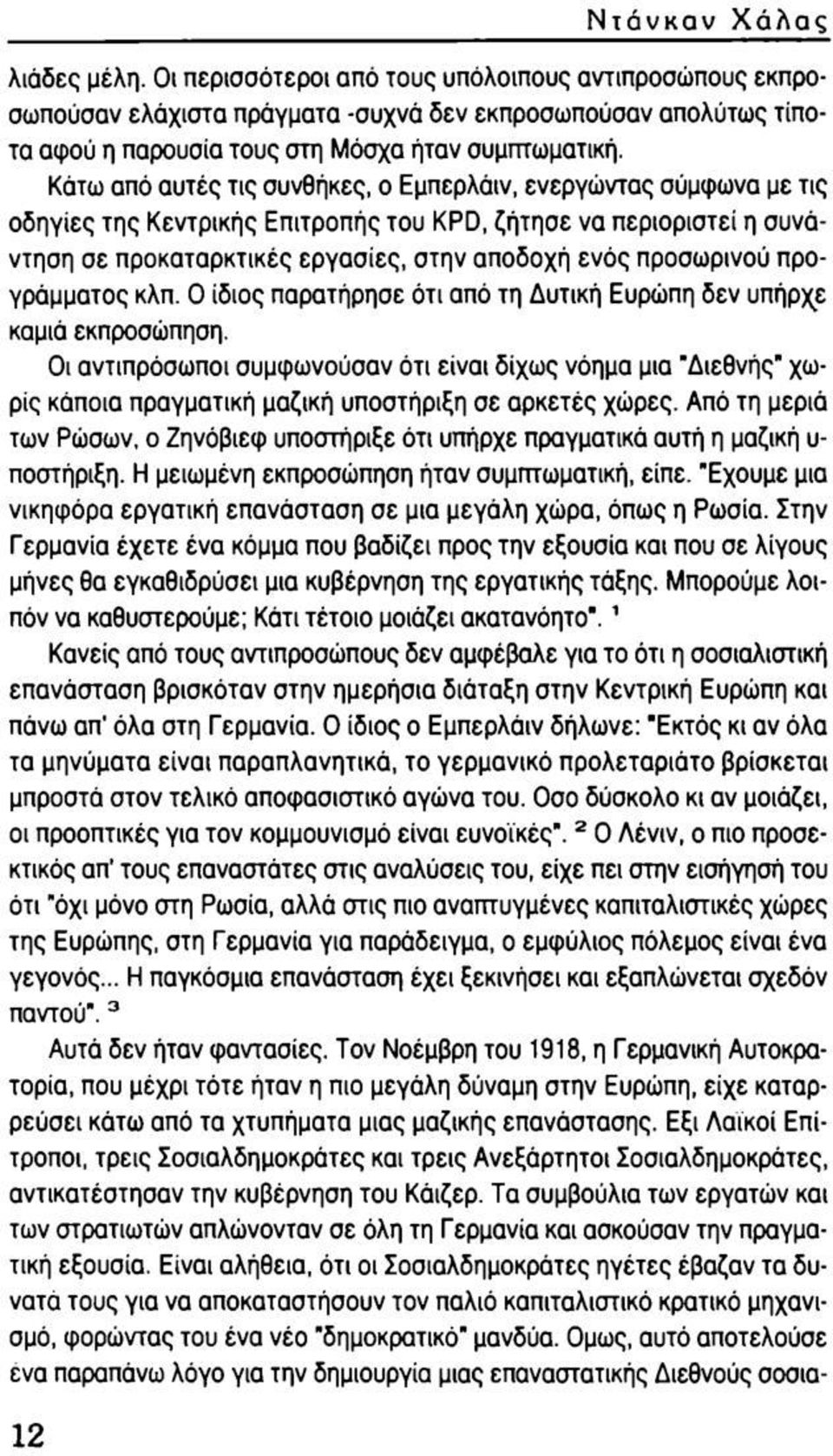 προγράμματος κλπ. Ο ίδιος παρατήρησε ότι από τη Δυτική Ευρώπη δεν υπήρχε καμιά εκπροσώπηση.