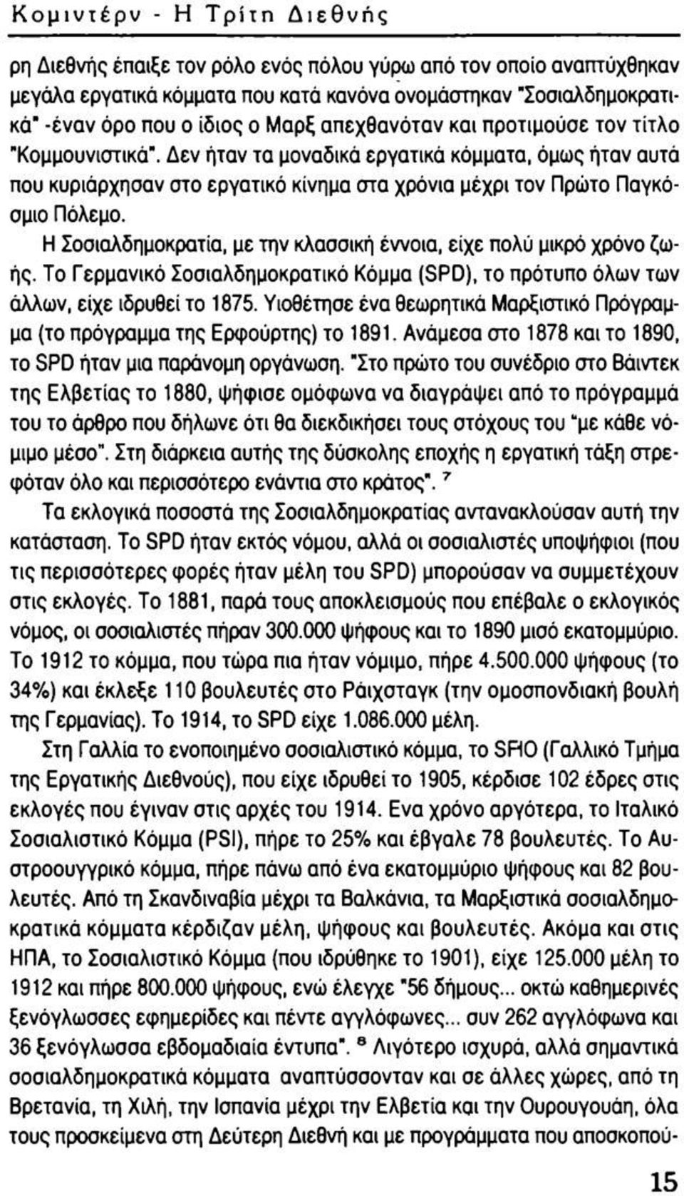 Η Σοσιαλδημοκρατία, με την κλασσική έννοια, είχε πολύ μικρό χρόνο ζωής. Το Γερμανικό Σοσιαλδημοκρατικό Κόμμα (SPD), το πρότυπο όλων των άλλων, είχε ιδρυθεί το 1875.