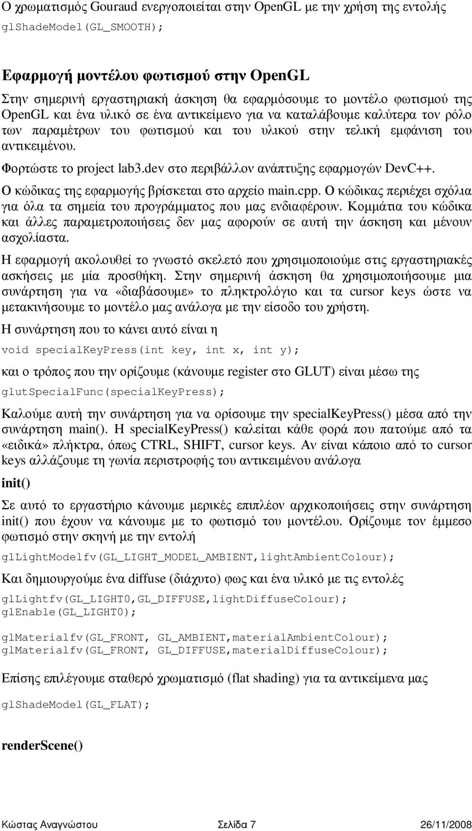 dev στο περιβάλλον ανάπτυξης εφαρµογών DevC++. Ο κώδικας της εφαρµογής βρίσκεται στο αρχείο main.cpp. Ο κώδικας περιέχει σχόλια για όλα τα σηµεία του προγράµµατος που µας ενδιαφέρουν.