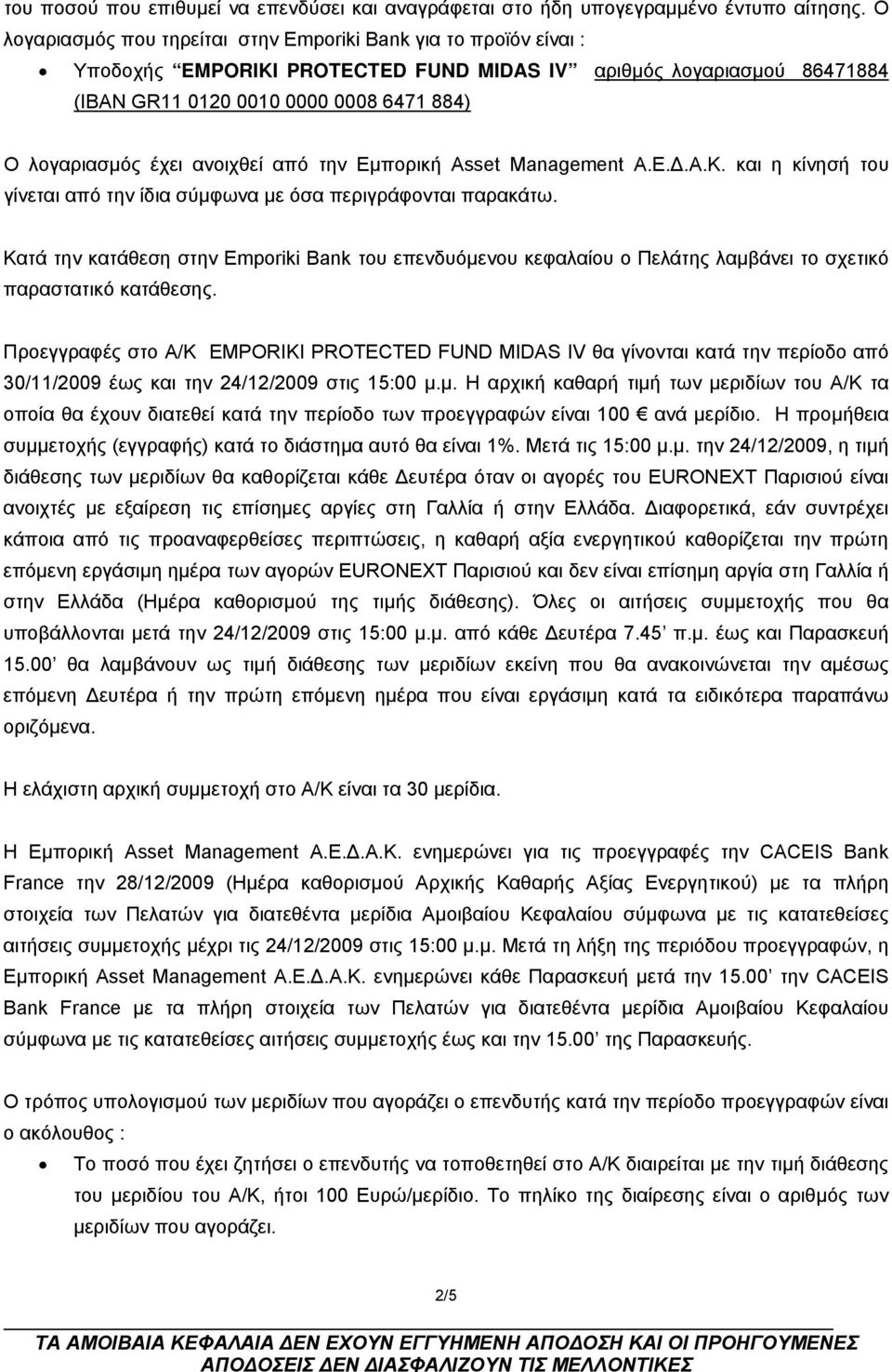 ανοιχθεί από την Εμπορική Asset Management Α.Ε.Δ.Α.Κ. και η κίνησή του γίνεται από την ίδια σύμφωνα με όσα περιγράφονται παρακάτω.