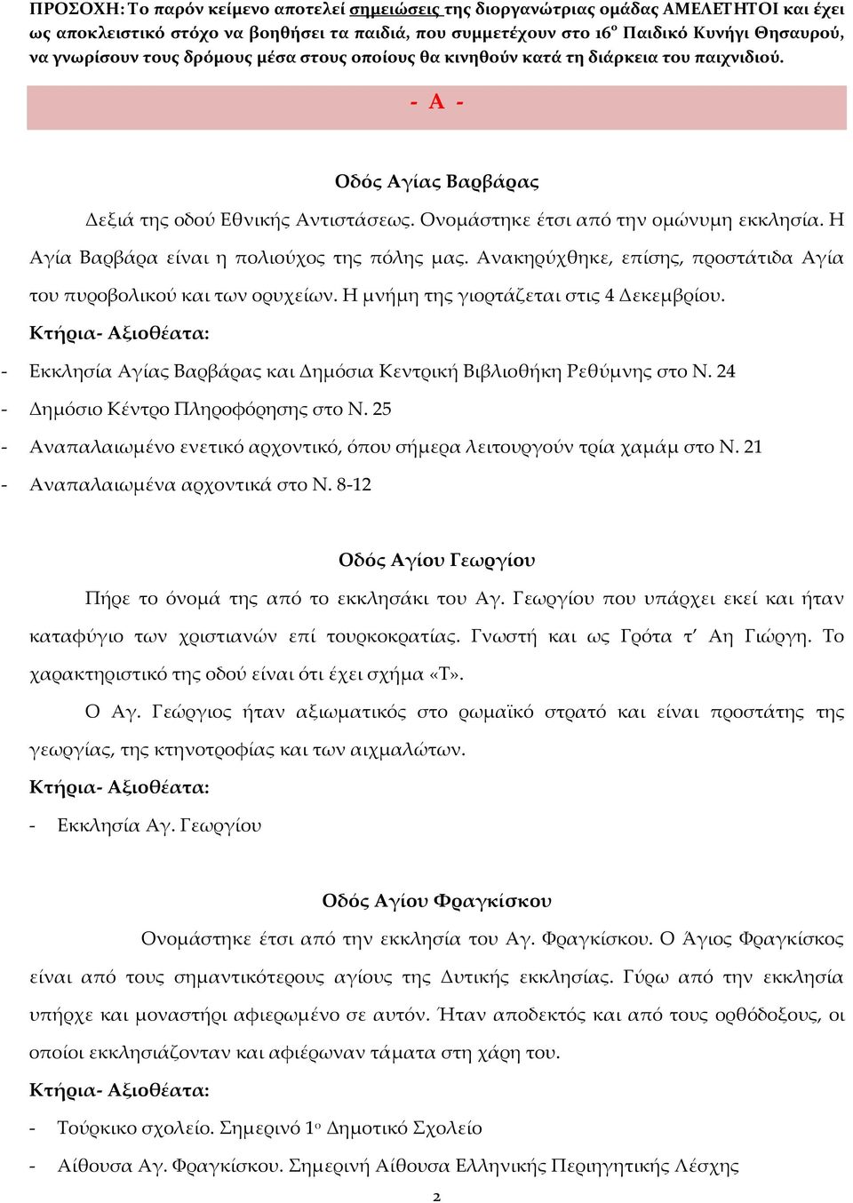 Η Αγία Βαρβάρα είναι η πολιούχος της πόλης μας. Ανακηρύχθηκε, επίσης, προστάτιδα Αγία του πυροβολικού και των ορυχείων. Η μνήμη της γιορτάζεται στις 4 Δεκεμβρίου.