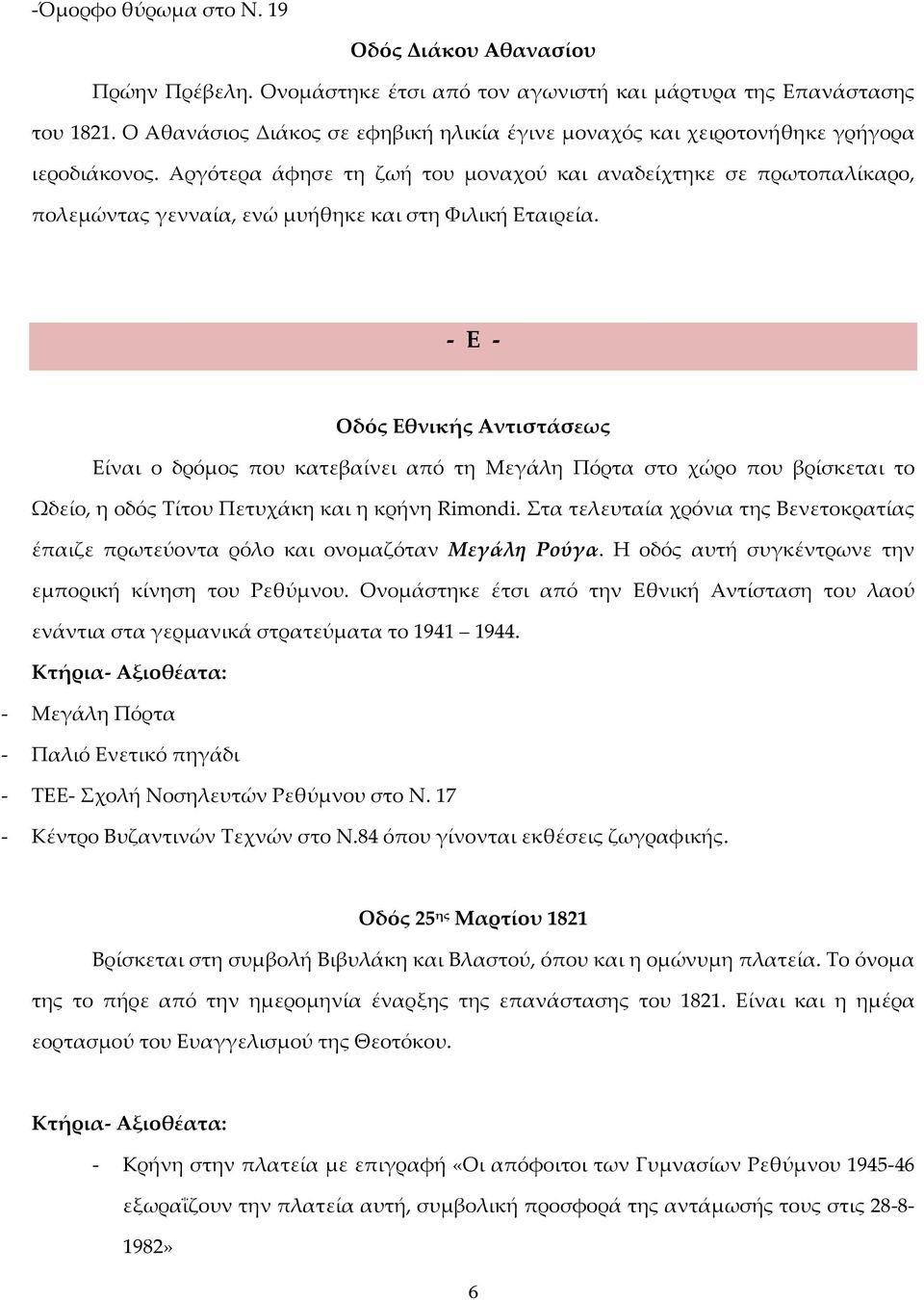 Αργότερα άφησε τη ζωή του μοναχού και αναδείχτηκε σε πρωτοπαλίκαρο, πολεμώντας γενναία, ενώ μυήθηκε και στη Φιλική Εταιρεία.