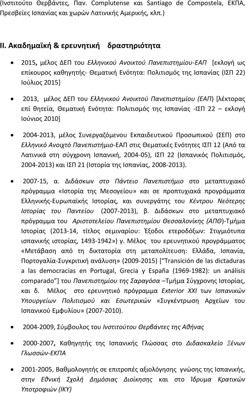 μέλος ΔΕΠ του Ελληνικού Ανοικτού Πανεπιστημίου (ΕΑΠ) [λέκτορας επί θητεία, Θεματική Ενότητα: Πολιτισμός της Ισπανίας -ΙΣΠ 22 εκλογή Ιούνιος 2010] 2004-2013, μέλος Συνεργαζόμενου Εκπαιδευτικού