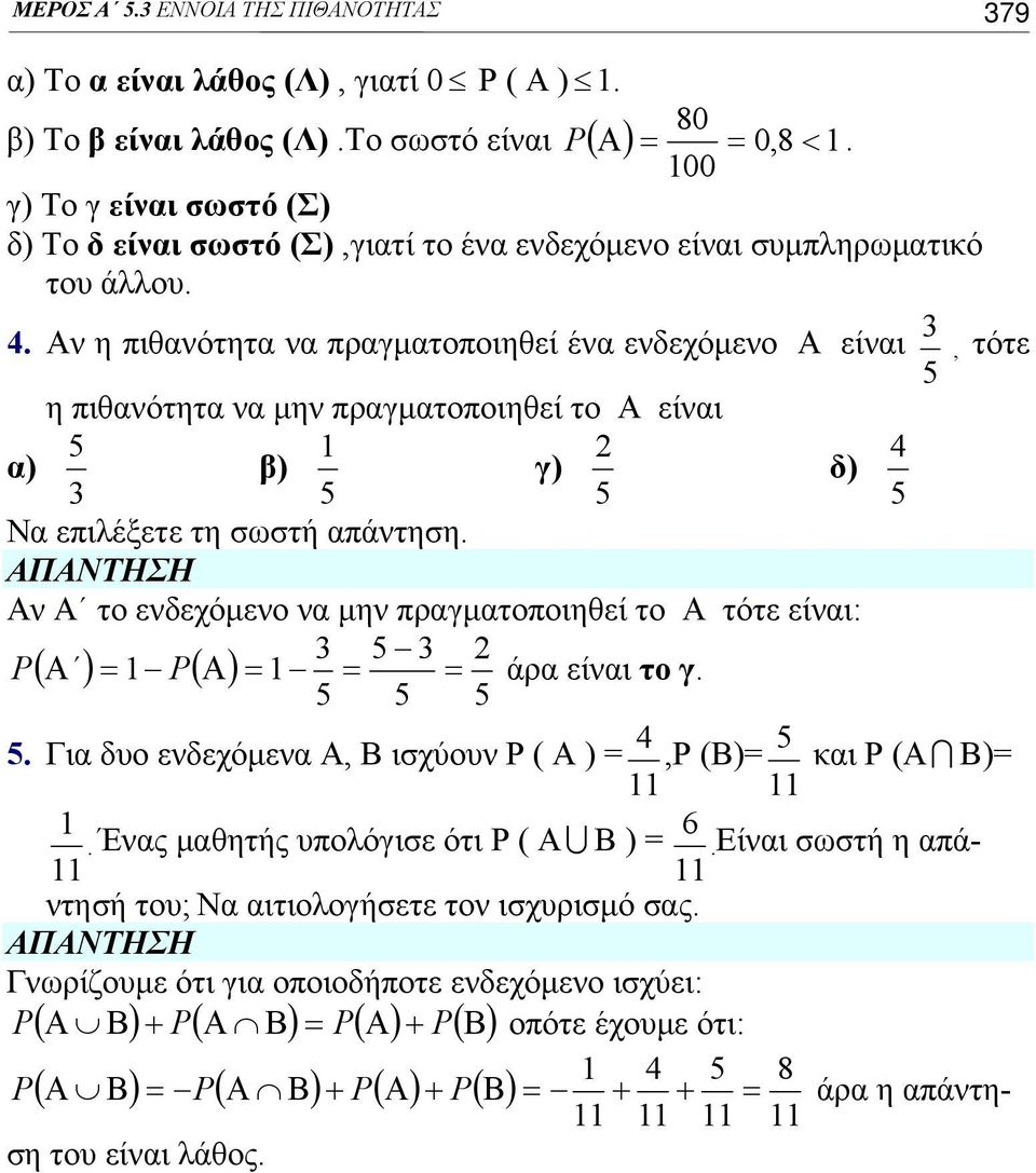 . Αν η πιθανότητα να πραγματοποιηθεί ένα ενδεχόμενο Α είναι, τότε η πιθανότητα να μην πραγματοποιηθεί το Α είναι α) β) γ) δ) α επιλέξετε τη σωστή απάντηση.