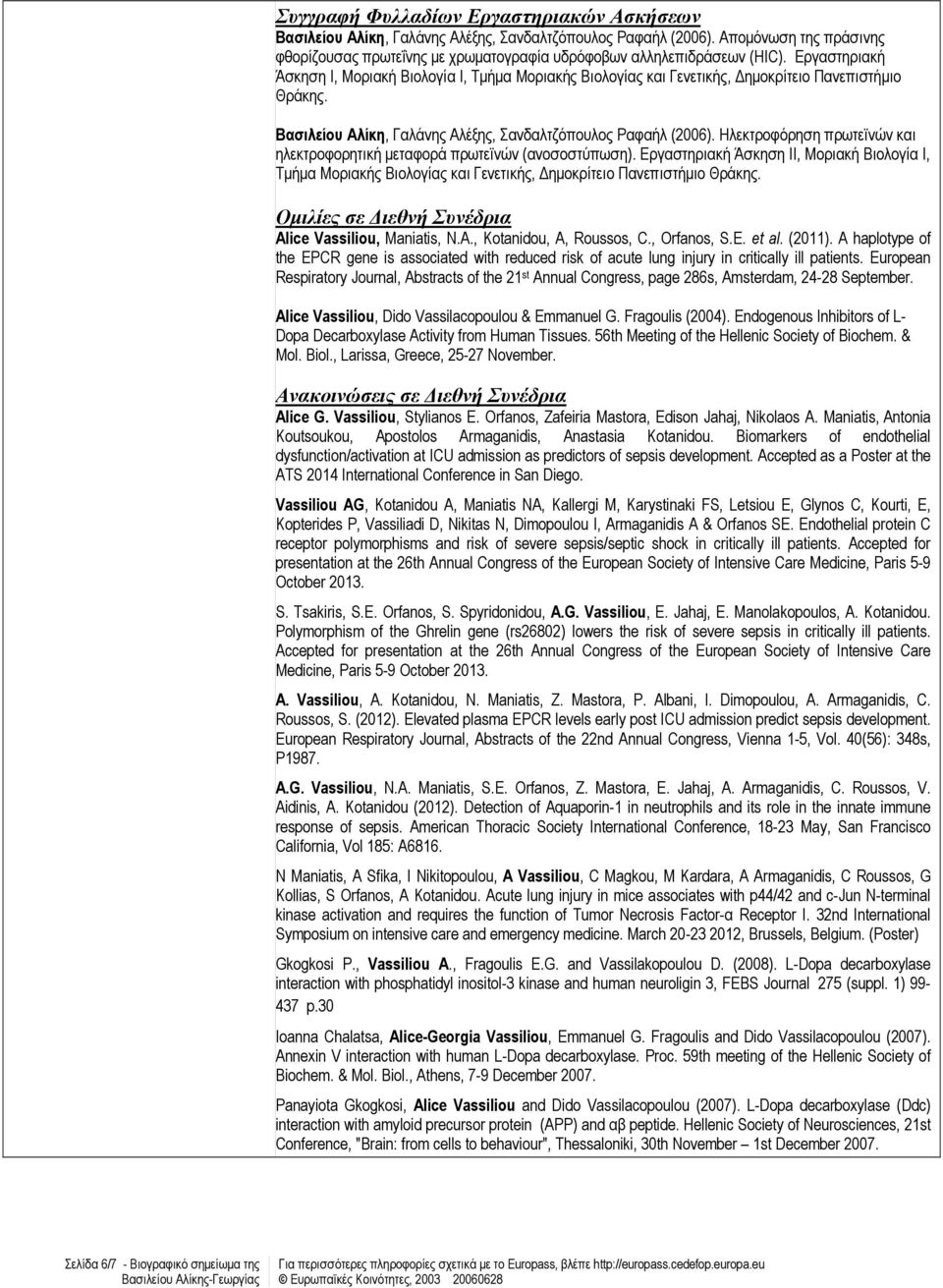 Ηλεκτροφόρηση πρωτεϊνών και ηλεκτροφορητική μεταφορά πρωτεϊνών (ανοσοστύπωση). Εργαστηριακή Άσκηση ΙΙ, Μοριακή Βιολογία Ι, Τμήμα Μοριακής Βιολογίας και Γενετικής, Δημοκρίτειο Θράκης.