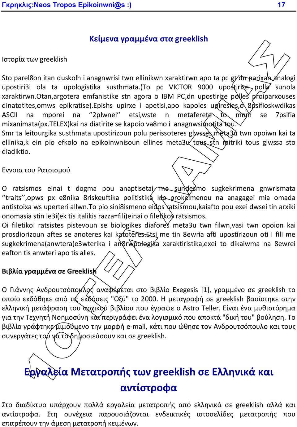 epishs upirxe i apetisi,apo kapoies upiresies,o 8psifioskwdikas ASCII na mporei na 2plwnei etsi,wste n metaferete to mnm se 7psifia mixanimata(px.