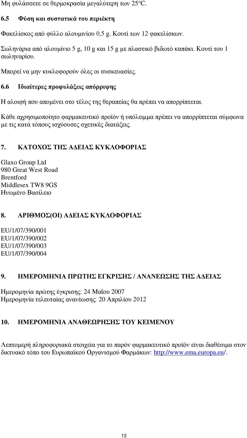 6 Ιδιαίτερες προφυλάξεις απόρριψης Η αλοιφή που απομένει στο τέλος της θεραπείας θα πρέπει να απορρίπτεται.