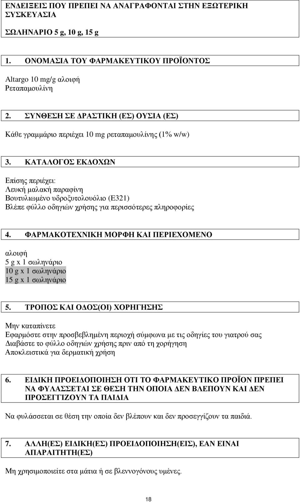 ΚΑΤΑΛΟΓΟΣ ΕΚΔΟΧΩΝ Επίσης περιέχει: Λευκή μαλακή παραφίνη Βουτυλιωμένο υδροξυτολουόλιο (E321) Βλέπε φύλλο οδηγιών χρήσης για περισσότερες πληροφορίες 4.