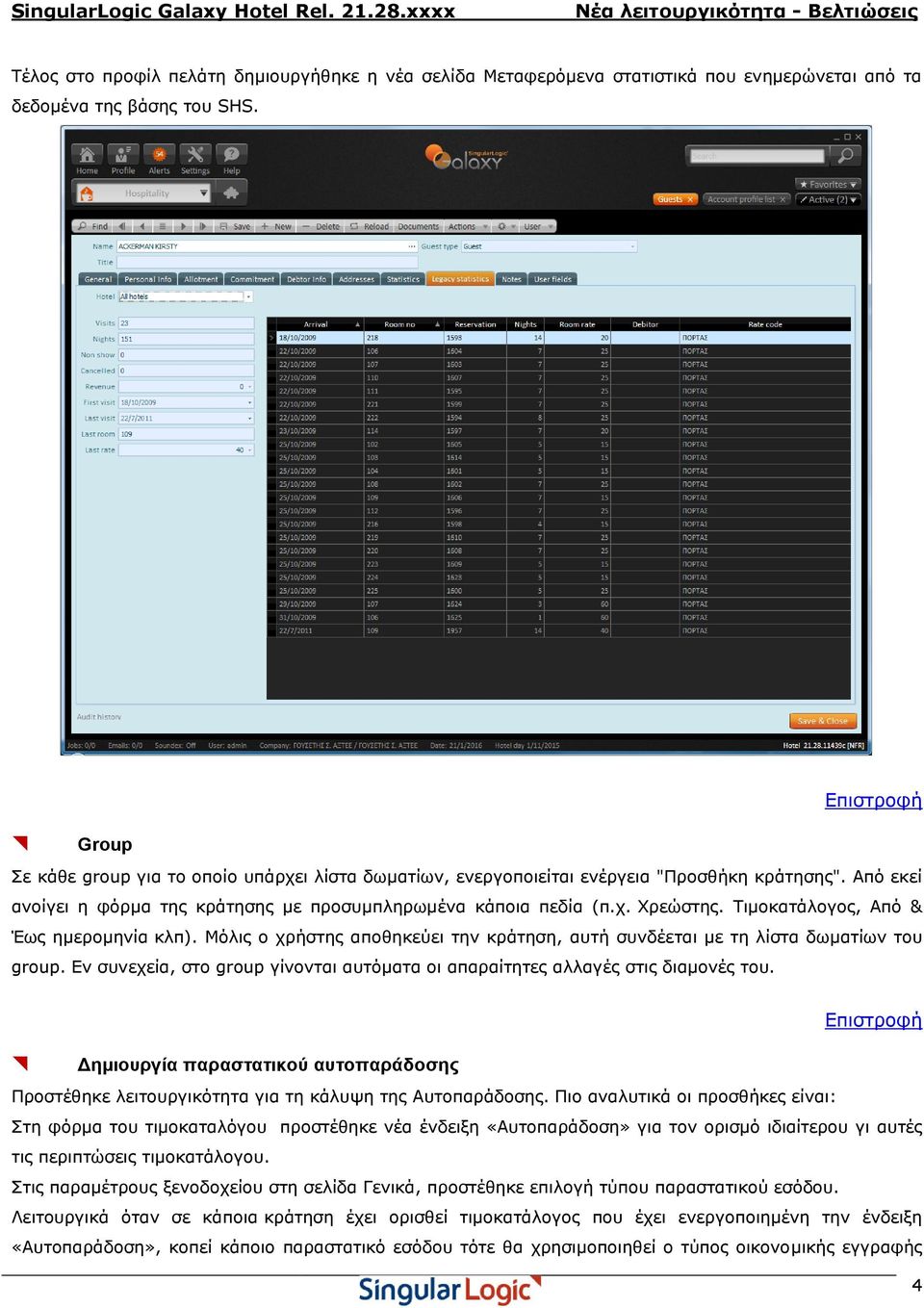 Τιμοκατάλογος, Από & Έως ημερομηνία κλπ). Μόλις ο χρήστης αποθηκεύει την κράτηση, αυτή συνδέεται με τη λίστα δωματίων του group.