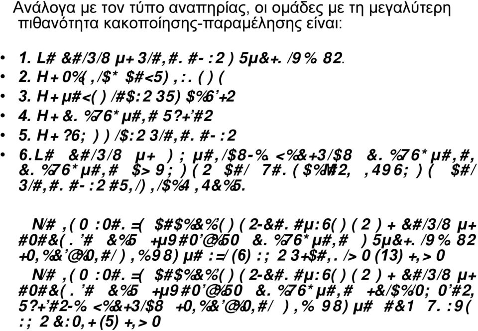 Τα παιδιά µε σωµατικά-ορθοπεδικά προβλήµατα, προβλήµατα κώφωσης και βαρηκοΐας, τύφλωση και διαταραχές αυτιστικού τύπου.